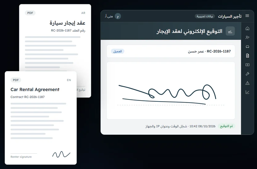 شاشة التوقيع الإلكتروني مع عقد مطبوع بالعربية والإنجليزية